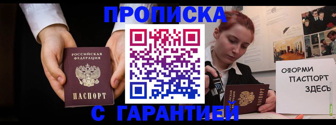 прописка для работы в Рославле