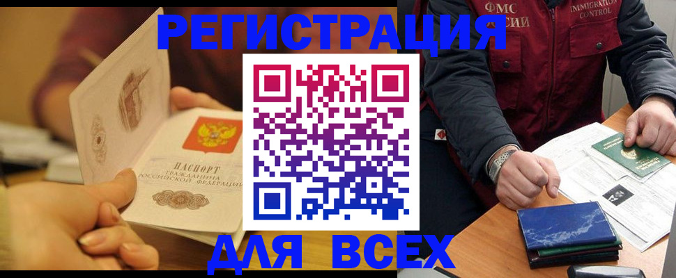 временная регистрация в квартире в Рославле