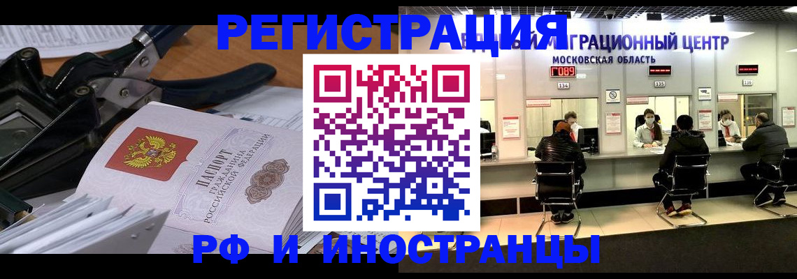 прописка регистрация в Рославле